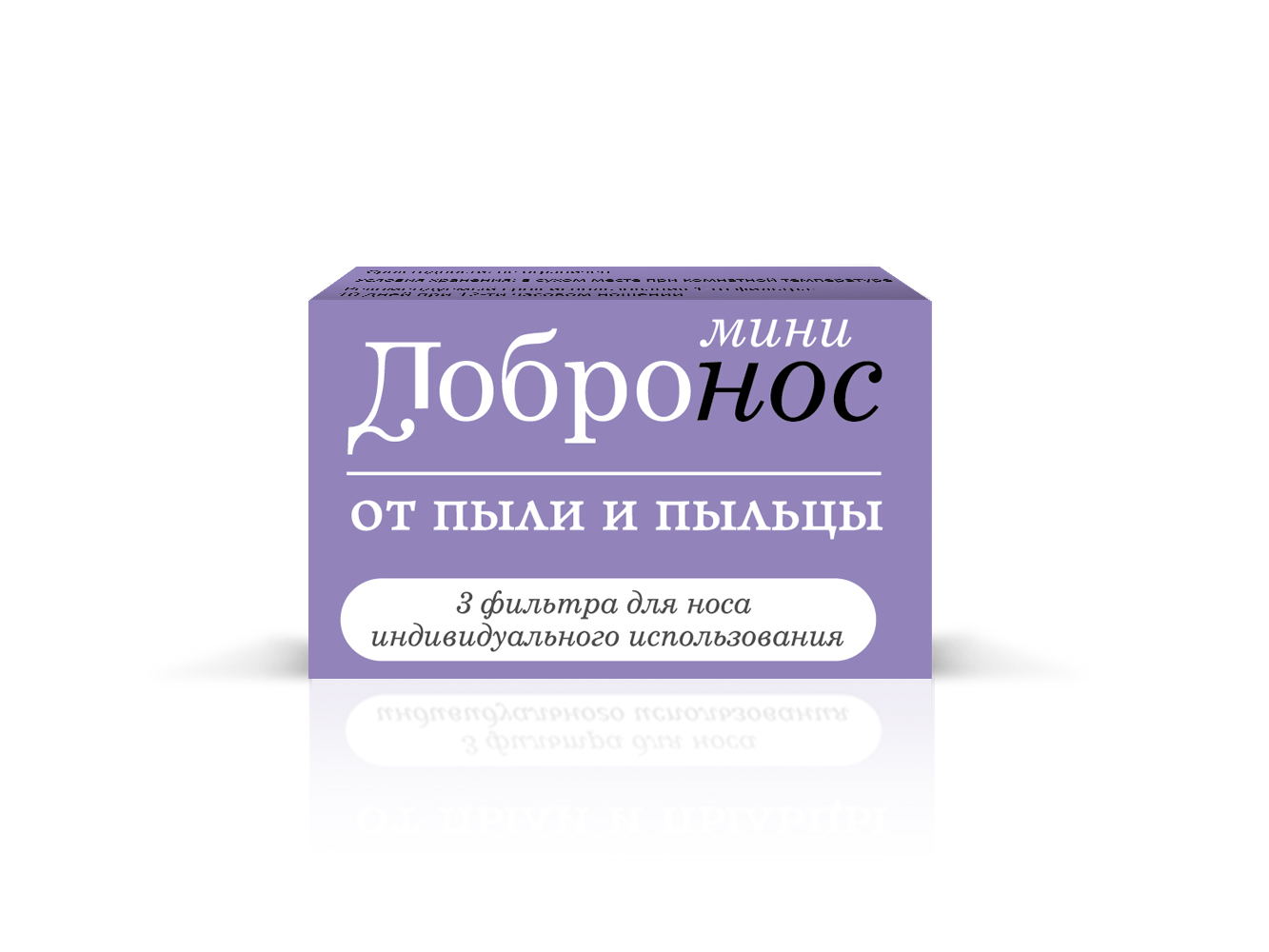 Фильтры добронос КОМФОРТ MINI от пыли и пыльцы
