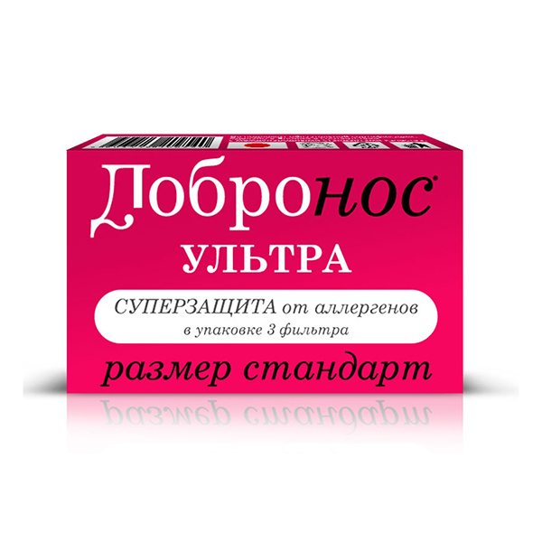 Фильтры Добронос  УЛЬТРА суперзащита от аллергенов