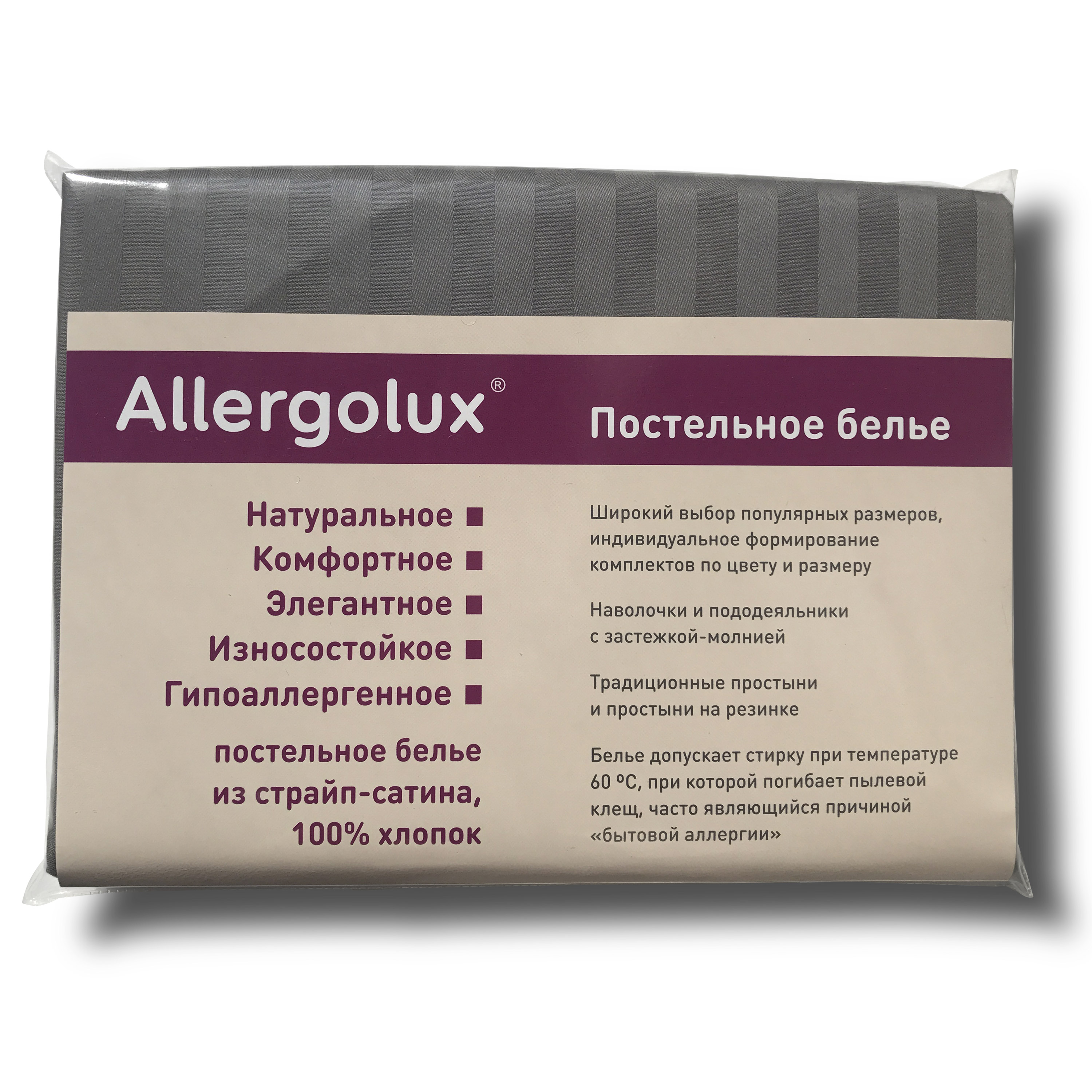 Наволочка на молнии Allergolux графит 70*70 см