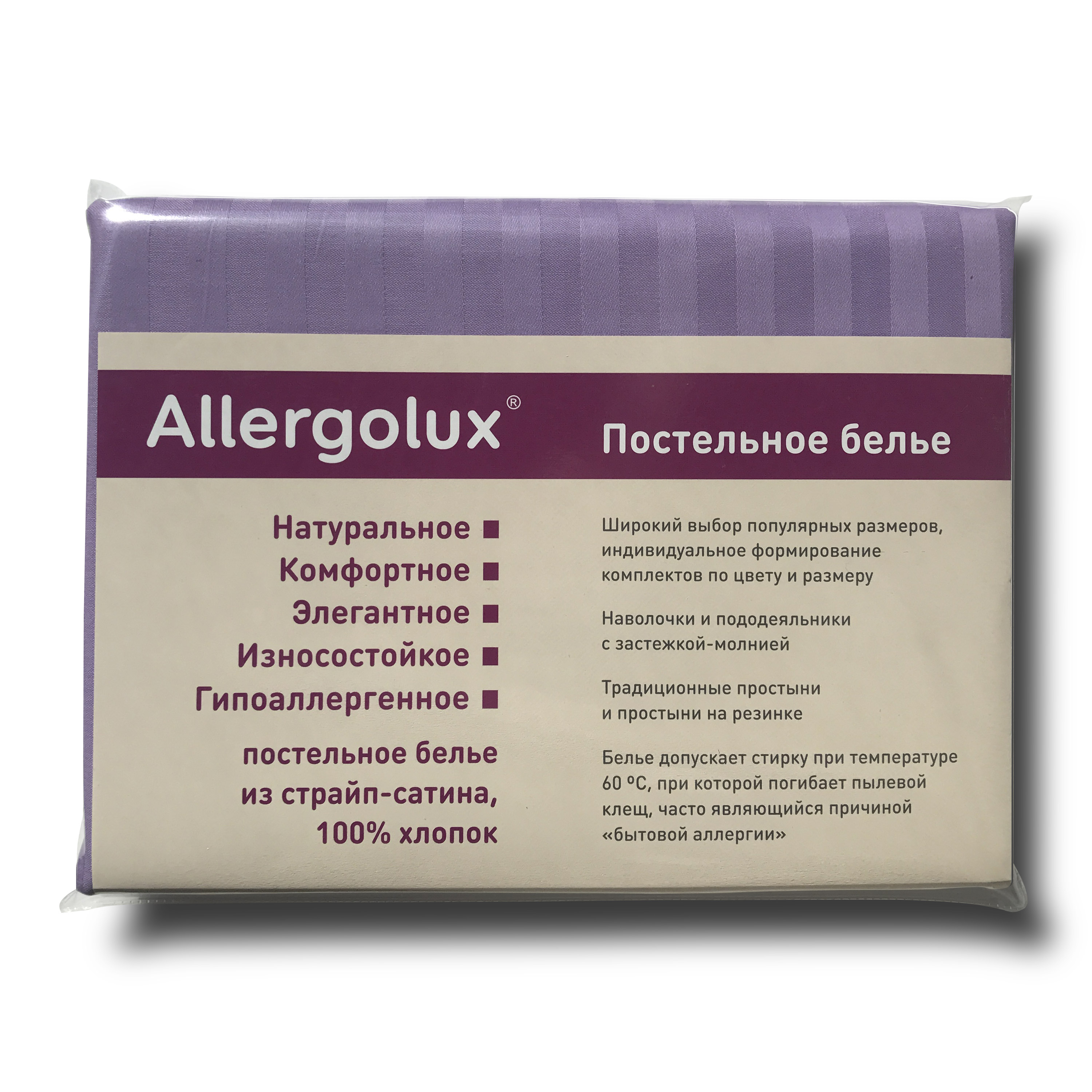 Наволочка на молнии Allergolux сирень 50*70 см