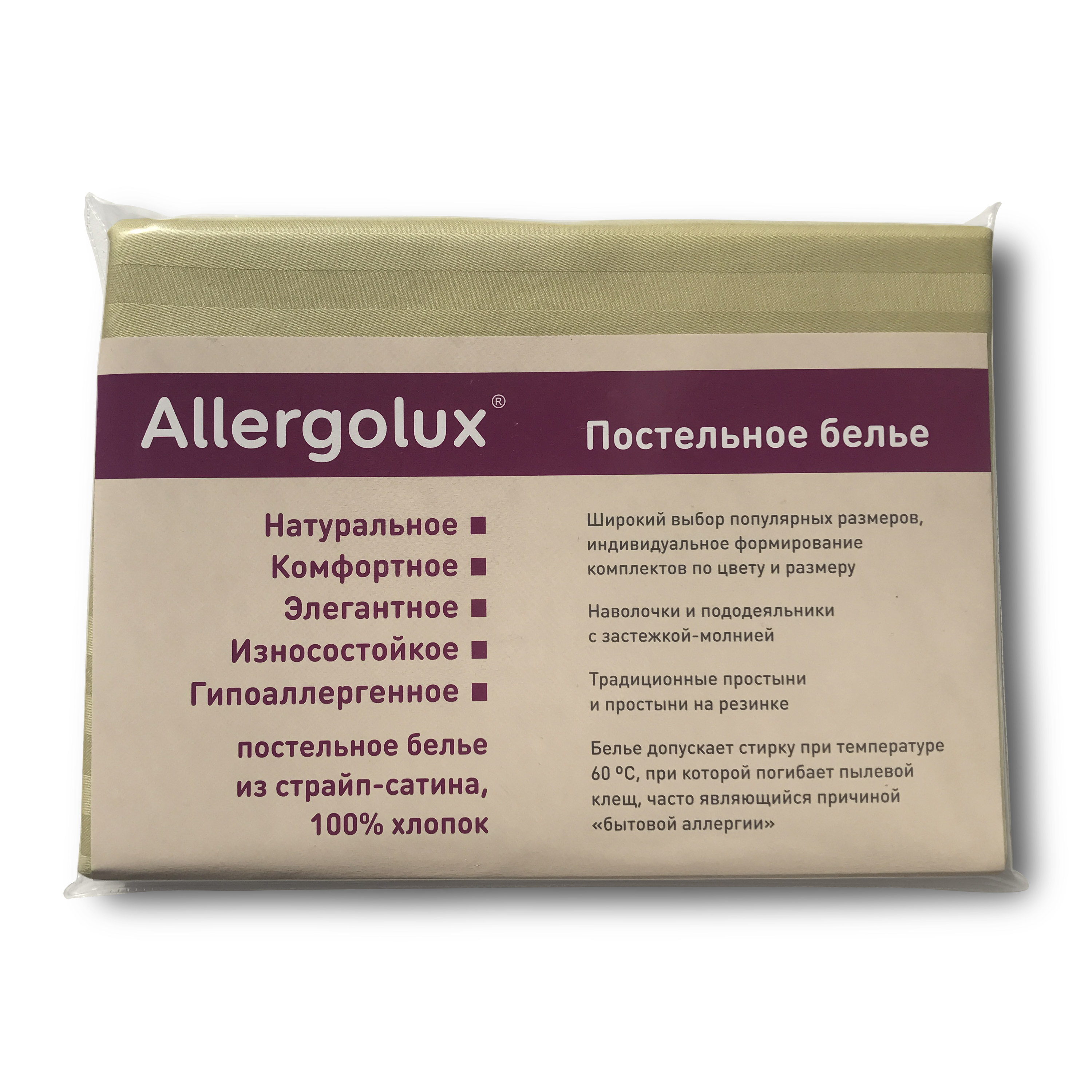 Наволочка на молнии Allergolux фисташка 50*70 см