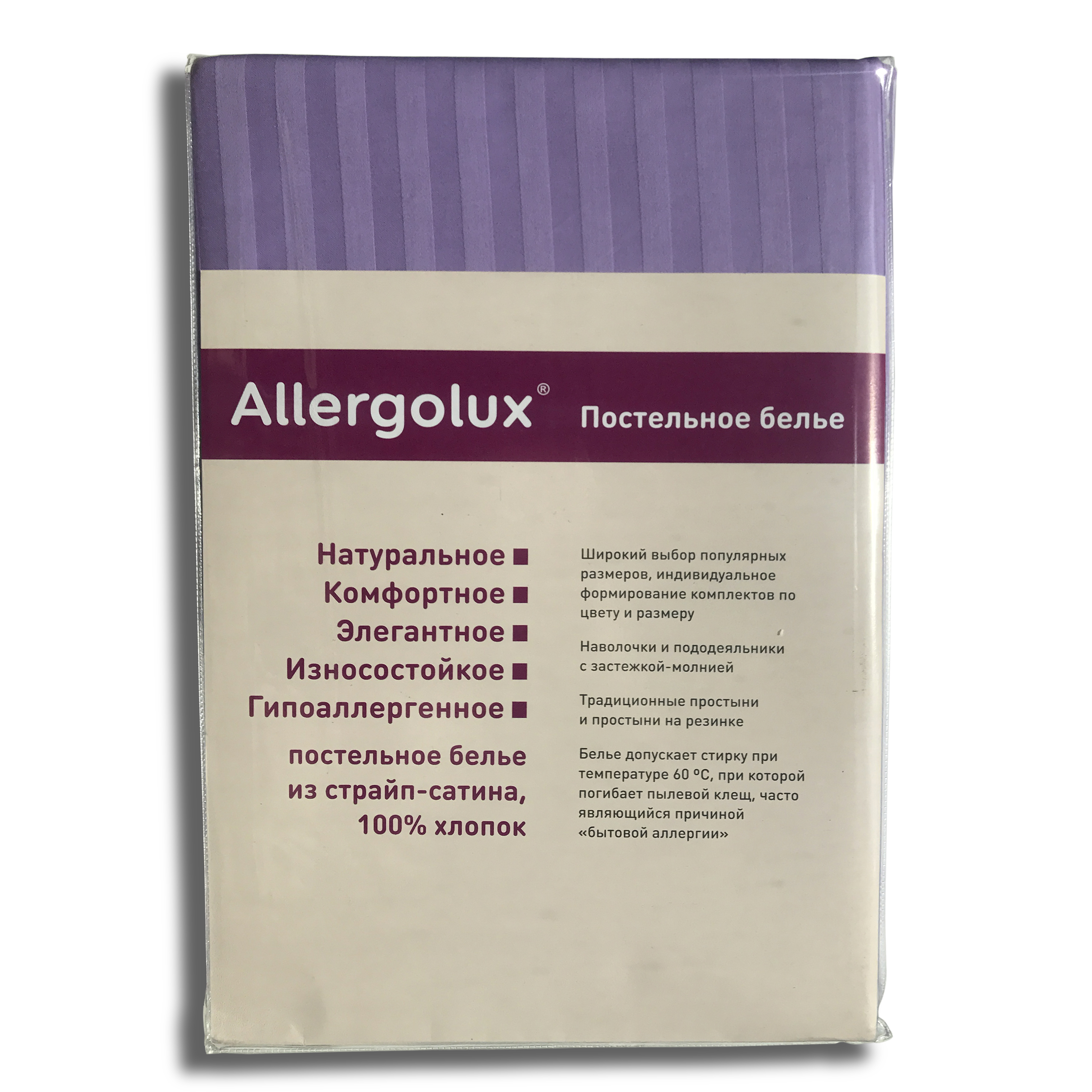 Простыня Allergolux сирень 215*260 см